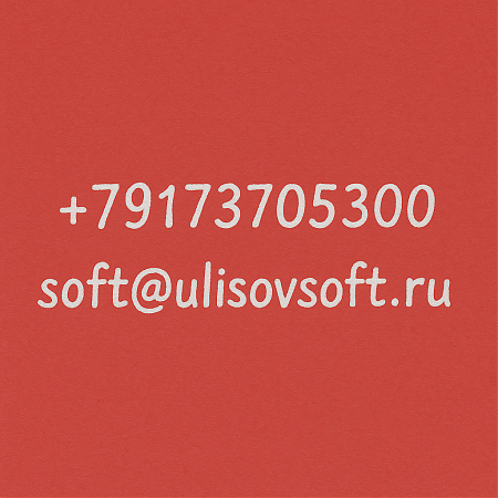 Контакты